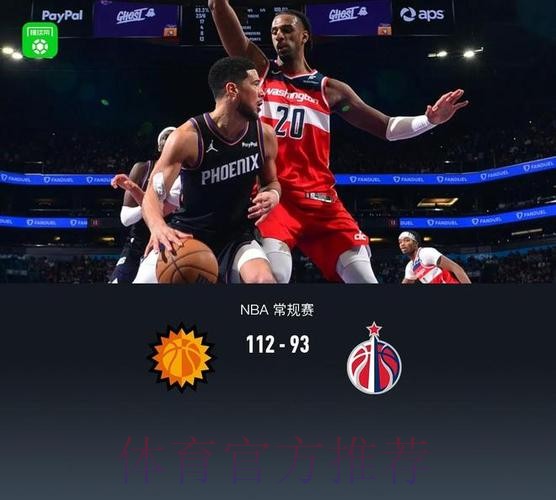 越来越好!奇才本场仅得93分,太阳本赛季限制对手最低得分 越来越好!奇才本场仅得93分,太阳本赛季限制对手最低得分