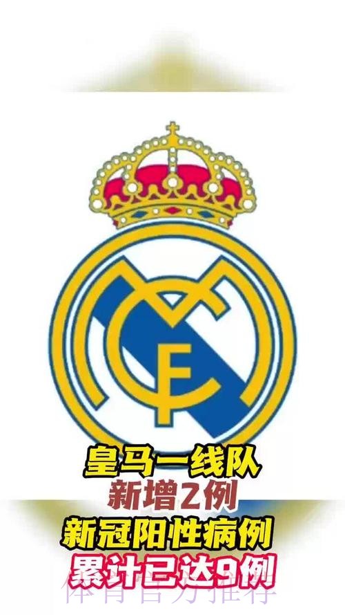 马卡:皇马一线队一球员新冠阳性 今日安排复查 马卡:皇马一线队一球员新冠阳性 今日安排复查