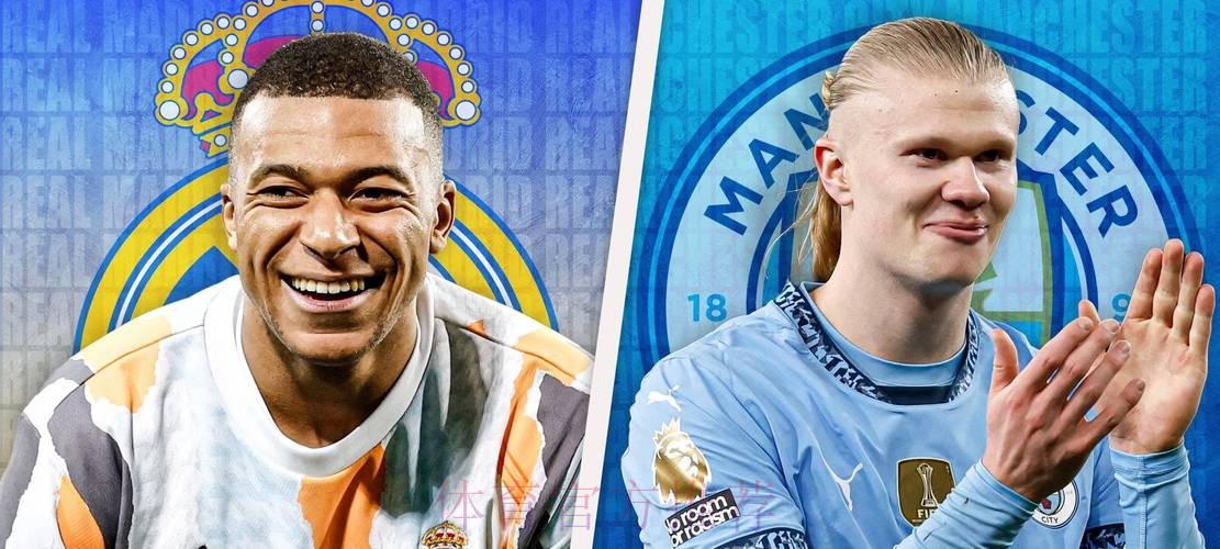 皇马会尝试引进哈兰德 球员对与姆巴佩同队存疑虑